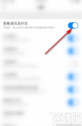 知乎APP开启查看通讯录好友功能的方法