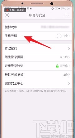 微博APP更换绑定手机号的方法