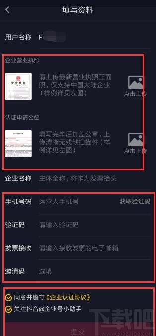 抖音短视频APP认证企业的方法步骤