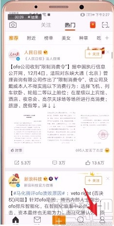 微博APP更换绑定手机号的方法