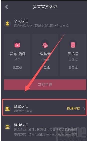 抖音短视频APP认证企业的方法步骤