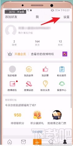 微博APP更换绑定手机号的方法