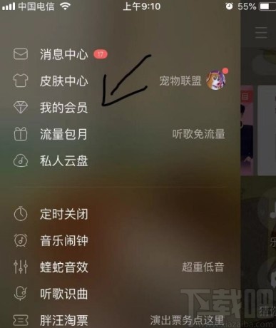 酷狗音乐APP取消自动续费的方法