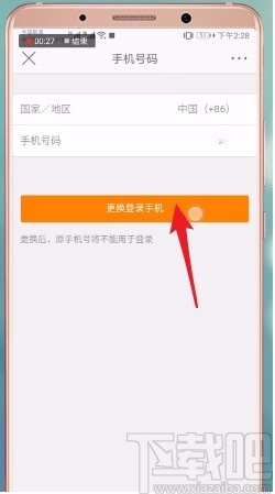 微博APP更换绑定手机号的方法