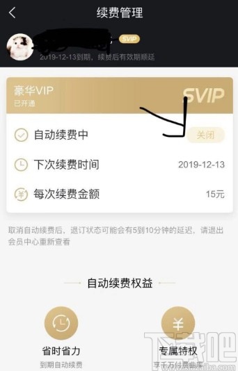 酷狗音乐APP取消自动续费的方法