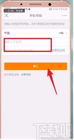 微博APP更换绑定手机号的方法