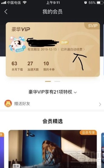 酷狗音乐APP取消自动续费的方法