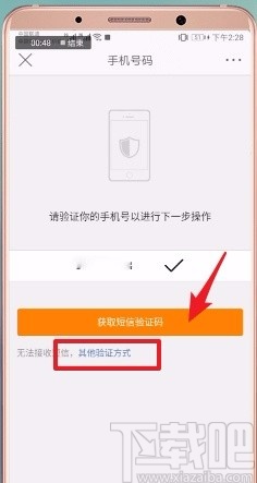 微博APP更换绑定手机号的方法