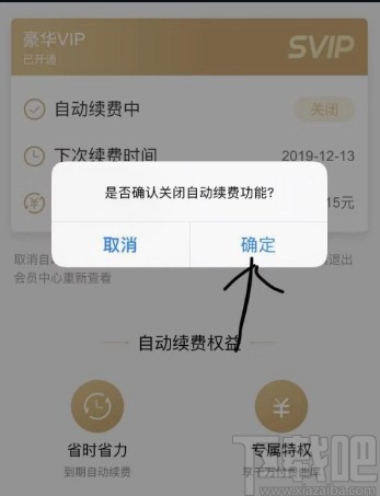 酷狗音乐APP取消自动续费的方法