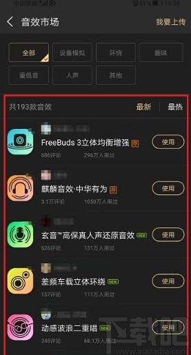 酷狗音乐APP设置音效的方法