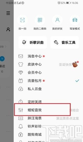 酷狗音乐APP设置音效的方法