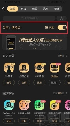 酷狗音乐APP设置音效的方法