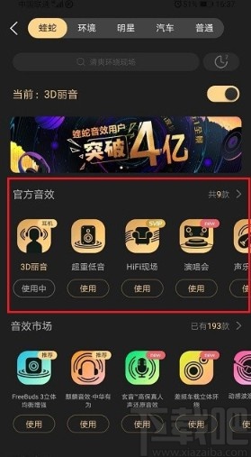 酷狗音乐APP设置音效的方法