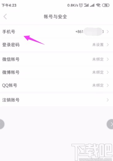 小红书APP更换绑定手机号的方法