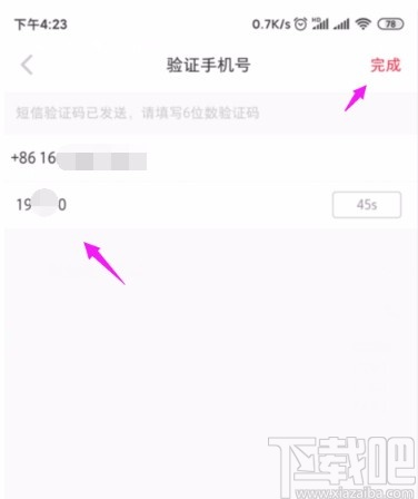 小红书APP更换绑定手机号的方法