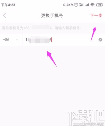 小红书APP更换绑定手机号的方法