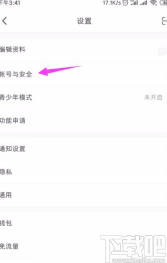 小红书APP更换绑定手机号的方法