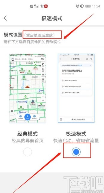 百度地图APP开启极速模式的方法步骤