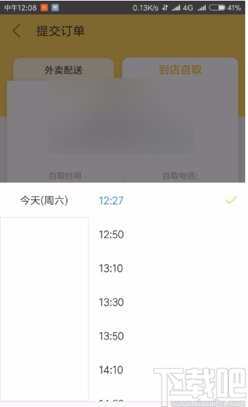 美团APP设置到店自取的方法