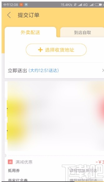 美团APP设置到店自取的方法