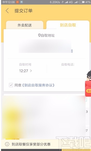 美团APP设置到店自取的方法