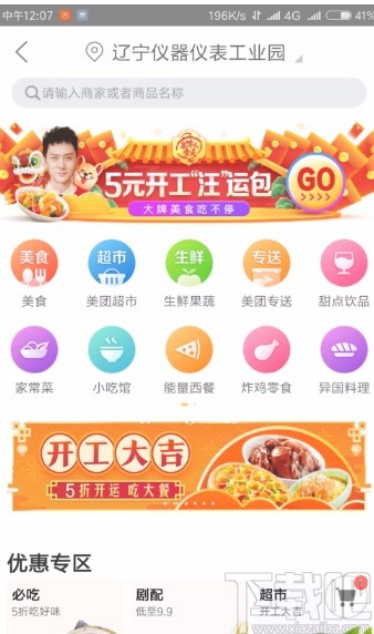 美团APP设置到店自取的方法