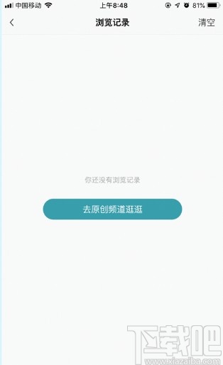 豆瓣阅读APP清理浏览记录的方法步骤