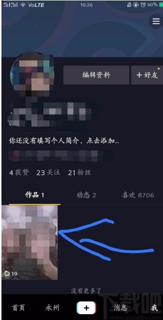 抖音短视频APP设置私密视频的方法