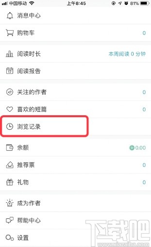 豆瓣阅读APP清理浏览记录的方法步骤