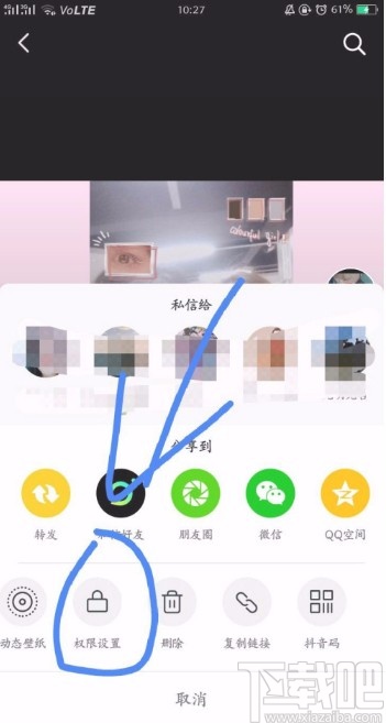 抖音短视频APP设置私密视频的方法