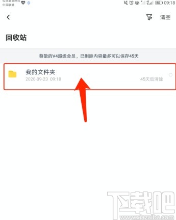 百度网盘APP恢复删除文件的方法