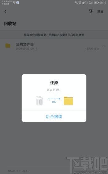 百度网盘APP恢复删除文件的方法