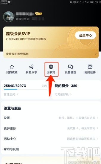 百度网盘APP恢复删除文件的方法