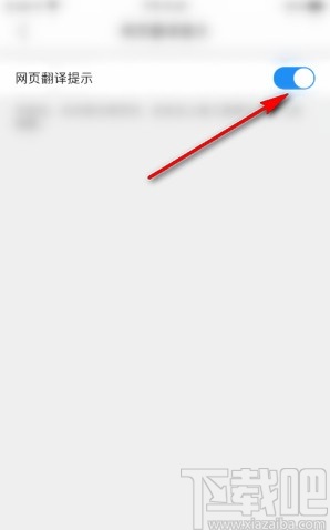 QQ浏览器手机版关闭网页翻译提示的方法