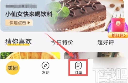 美团APP取消订单的方法