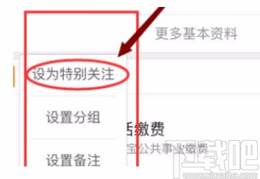 微博APP设置特别关注的方法