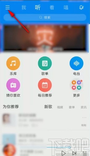 酷狗音乐APP扫描本地音乐的方法步骤