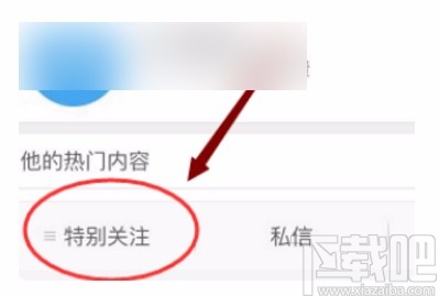 微博APP设置特别关注的方法