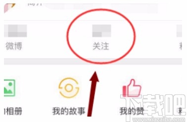 微博APP设置特别关注的方法