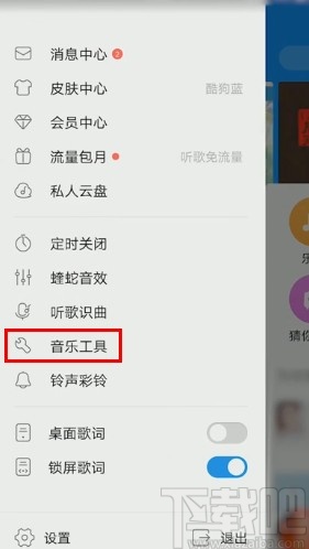 酷狗音乐APP扫描本地音乐的方法步骤