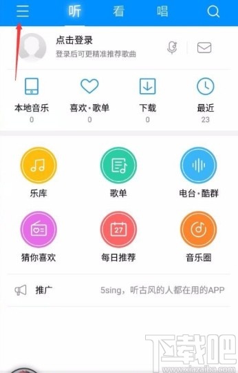 酷狗音乐APP设置手机铃声的方法