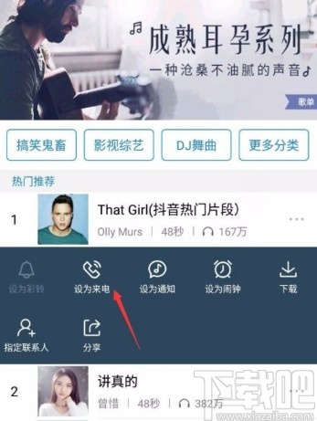 酷狗音乐APP设置手机铃声的方法