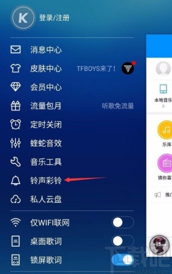 酷狗音乐APP设置手机铃声的方法