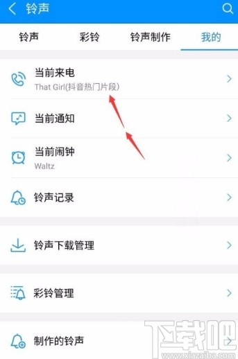 酷狗音乐APP设置手机铃声的方法