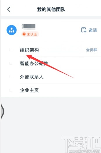 钉钉APP退出原有公司的操作方法