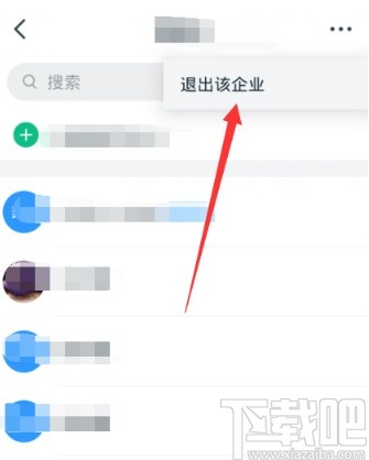 钉钉APP退出原有公司的操作方法