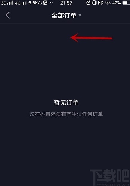 抖音短视频APP查询订单的方法