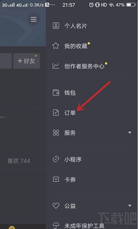 抖音短视频APP查询订单的方法