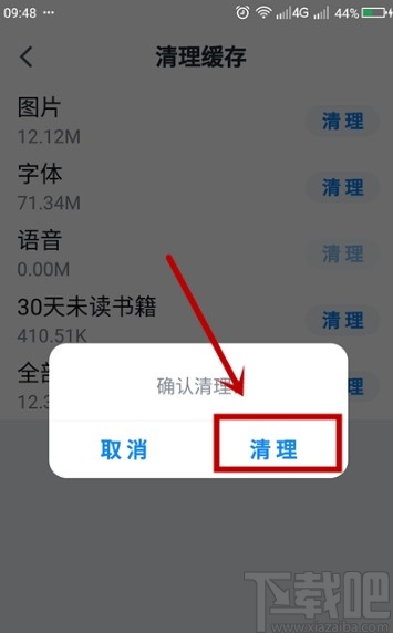 微信读书APP清理语音文件的方法