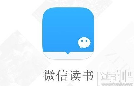 微信读书APP清理语音文件的方法